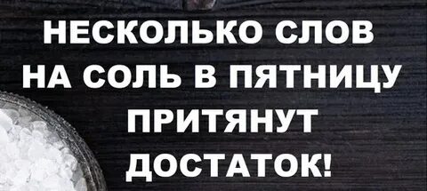 Заговор пятницу читать