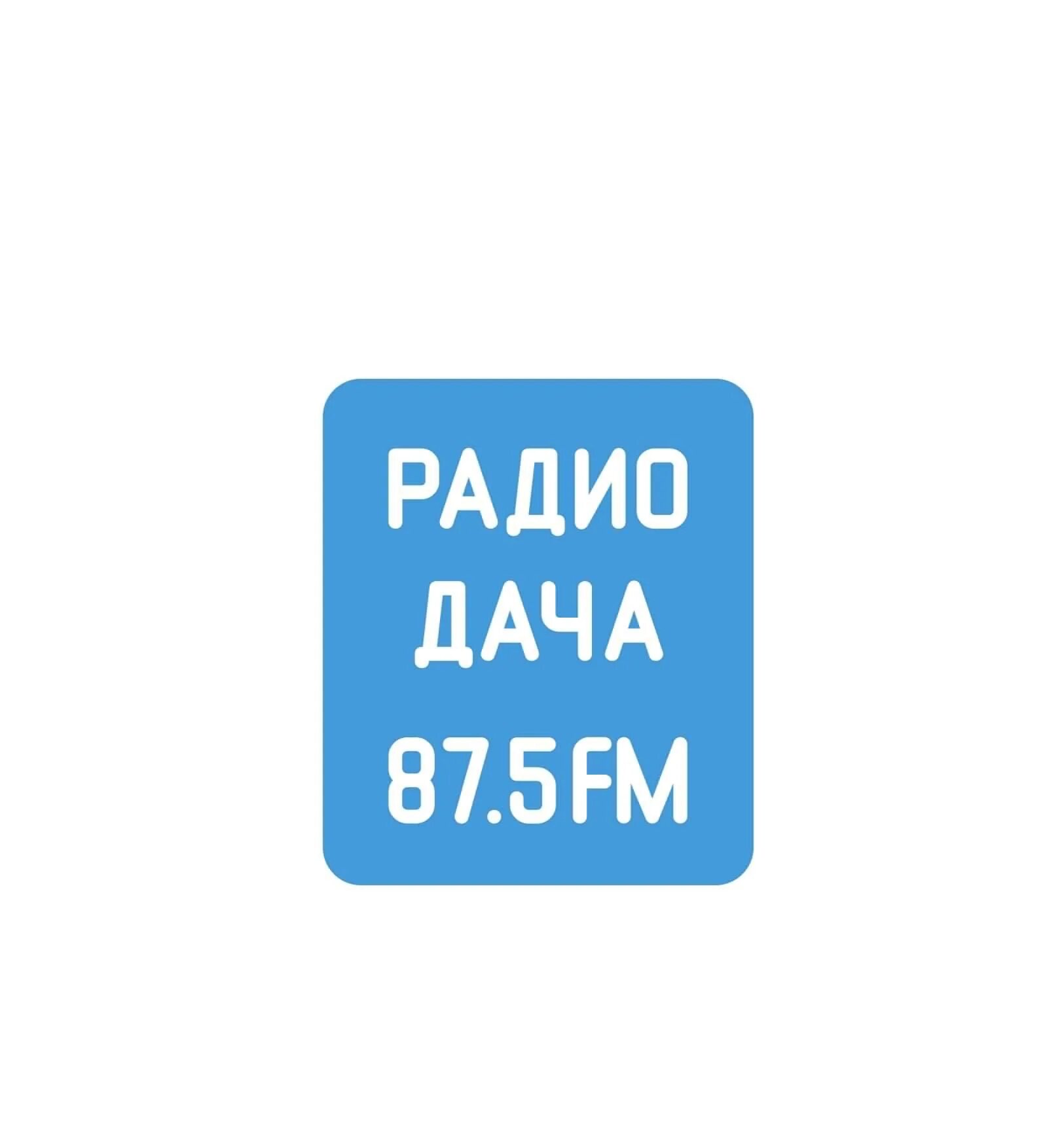 3 6 а f m. Радио дача. Ражиодача. Радио дача Ростов-на-Дону. Радио дача Ростов.