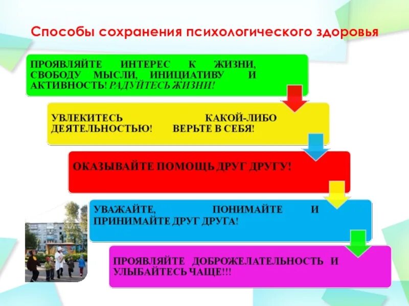 Психическое здоровье памятка. Сохранение психического здоровья. Способы укрепления психического здоровья. Сохранение психического здоровья. Профилактика психического здоровья.