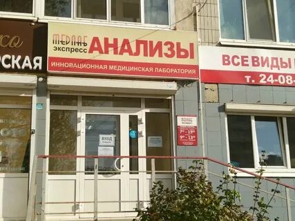 Медлабэкспресс ижевск телефоны