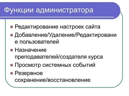 Администратор комплекса обязанности