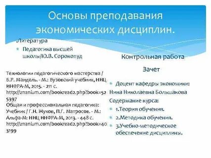 Обучение экономике в школе