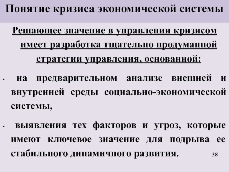 Дайте определение понятию кризис развития. Понятие кризиса. концепции понимания кризиса. понятие кризис в экономике. кризисы социально-экономических систем.