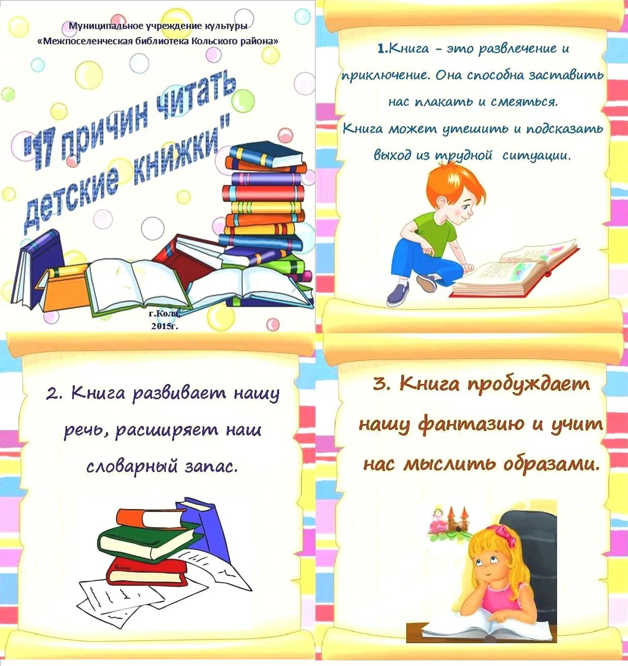 Книга создает читателя. Книга создает читателя. Книга лучший друг человека. Стихи о библиотеке для детей. Стихи про библиотеку.