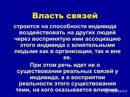 Необходимость власти
