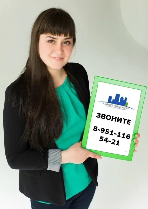 Квадратный метр риэлторы