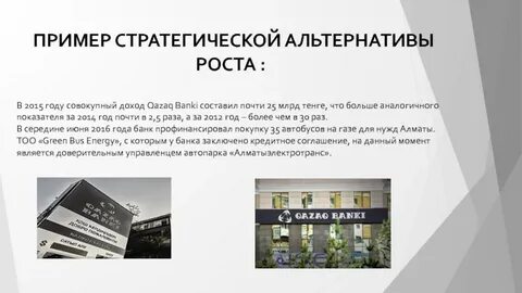Альтернатива ростов