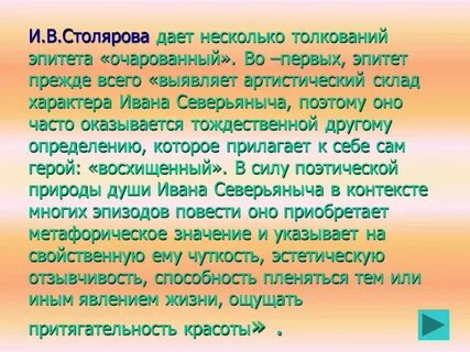 Проблемы в произведении очарованный странник
