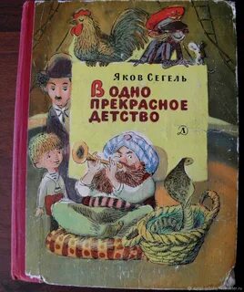 Як сегель