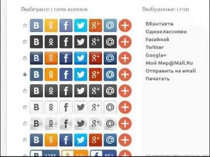 Кнопки соц сетей поделиться