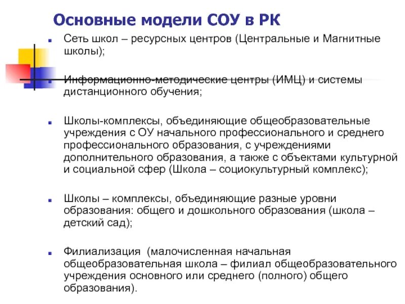 Вариативность дополнительного образования. Филиализация. особенности образования в сельских школах. программа открытый дверей в школе ресурсные и магнитные школы. методическая школа для ресурсных центров нко.