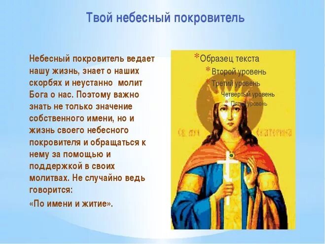 покровитель имени алена. церковное имя алина. святые заступники. свт николай мирликийский житие. святые покровители имена.