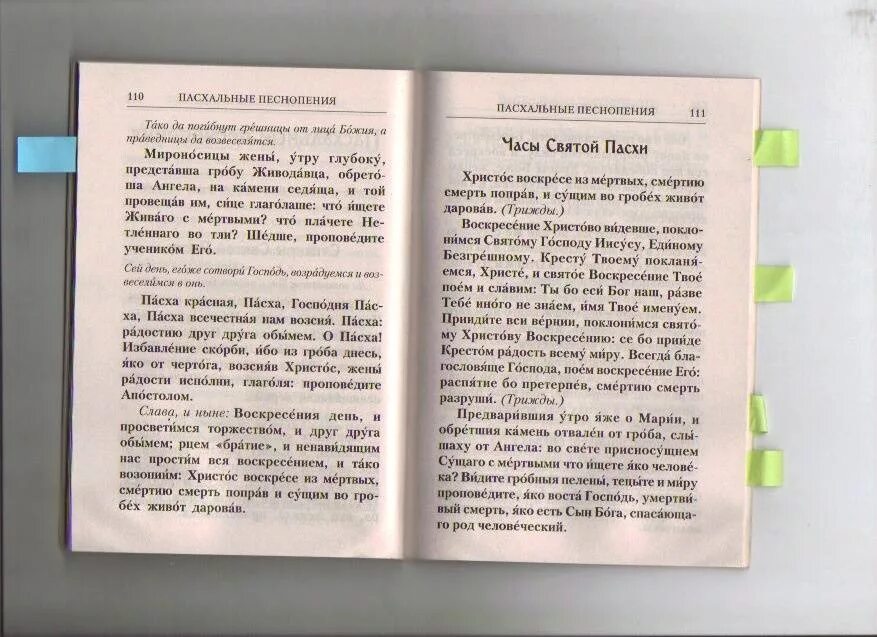 Канон пасхи слушать. Пасхальный канон. Молитвослов с правилом ко святому Причащению. Пасхальный канон. Канон Пасхи текст. Православный молитвослов Пасхальный канон.