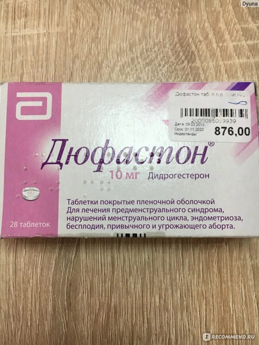 Дюфастон. Гормональные таблетки дюфастон. Противозачаточные таблетки дюфастон. Женские гормональные таблетки дюфастон.