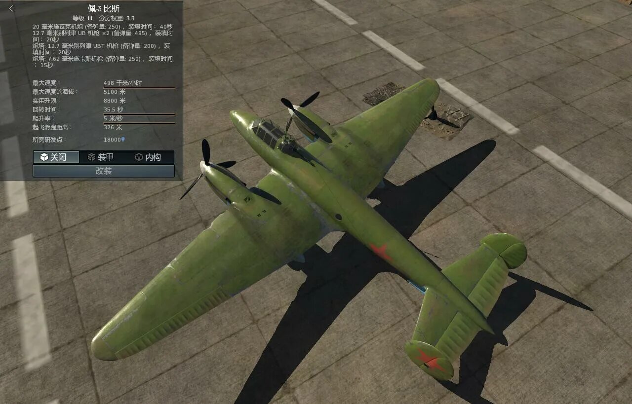 Пе 3 р. Пе 3 р. Пе-3бис. Пе 3 war thunder. Петляков пе-3.