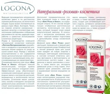 Экстракт розы для кожи