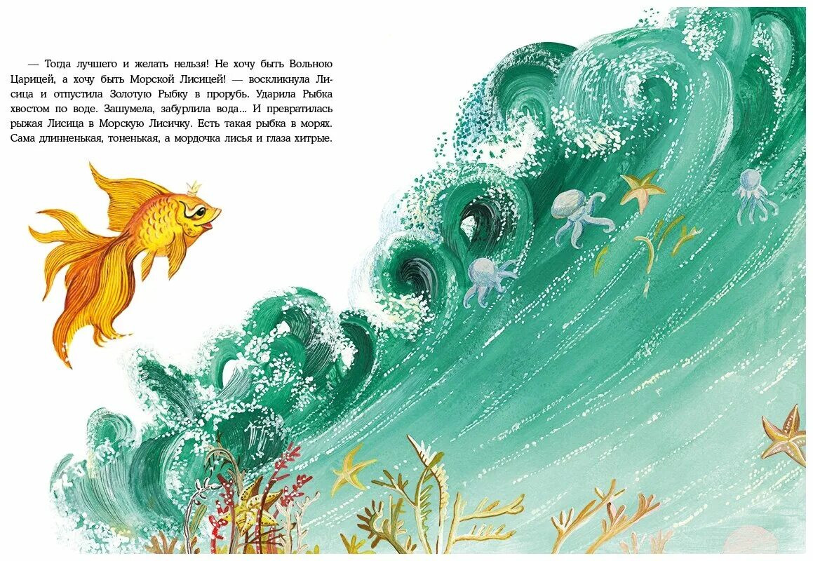 золотая рыбка пушкина. золотая рыбка сказка бальмонт. в каких сказках рыбы. сказка пушкина о рыбаке и рыбке. сказка про кита.