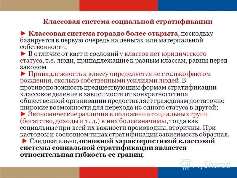 Сущность социальной стратификации заключается в. Социальная стратификация ее критерии в современном обществе. Почему в современном обществе стратификация неизбежна. Критерии социальной стратификации в современном обществе. Почему в современном обществе стратификация неизбежна.