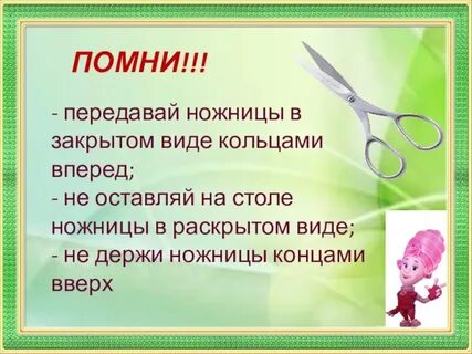 Предложения ножницы