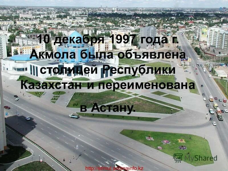 самое слово казахстан. самое слово казахстан. астана город. казахстан надпись казахстана. стихотворение про родину казахстан.