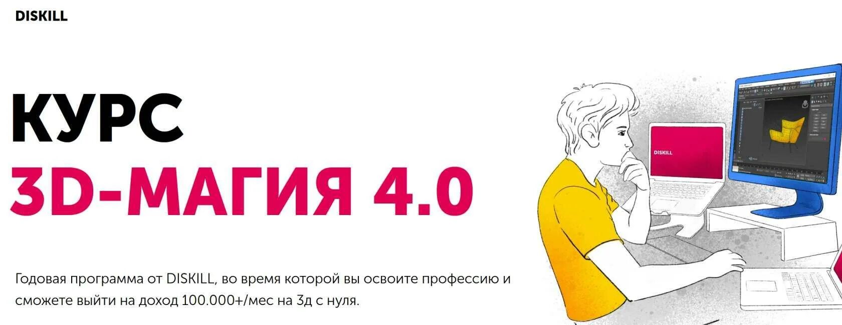 Курсы diskill. Diskill логотипы. Diskill школа дизайна. Книга diskill. Сертификат diskill.