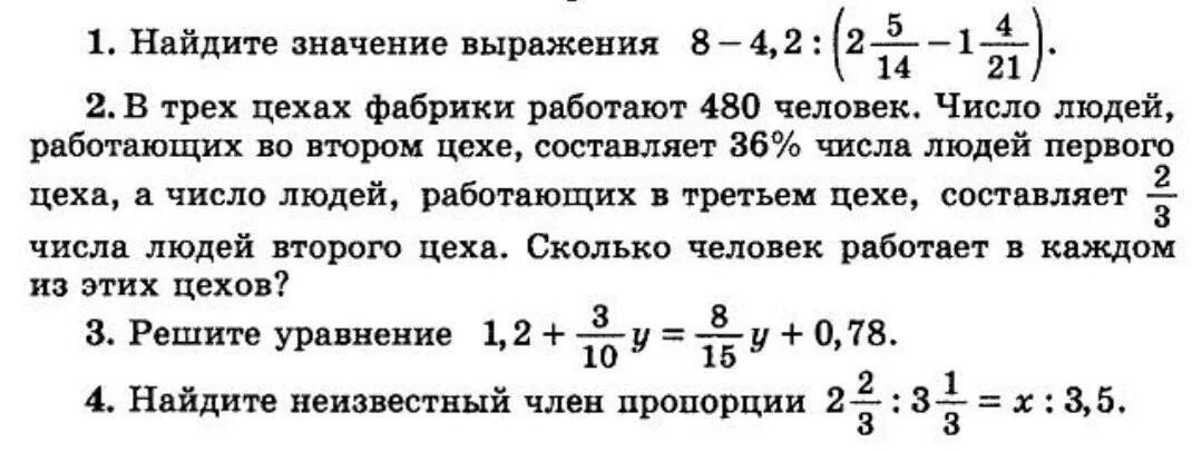 Задания по математической вертикали. Задания по математике 7 класс. Годовая контрольная 6 класс математика. Математическая Вертикаль 6 класс задания.