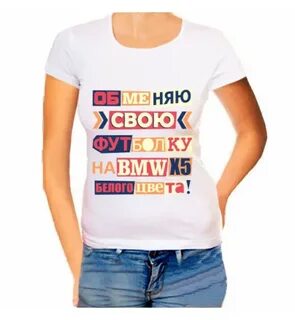 Футболки с прикольными надписями для девушек