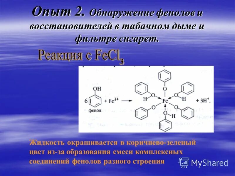 Соединения фенола. Фенолы номенклатура. Для обнаружения фенола используют. Для обнаружения фенола используют. Для качественного обнаружения фенола используется.