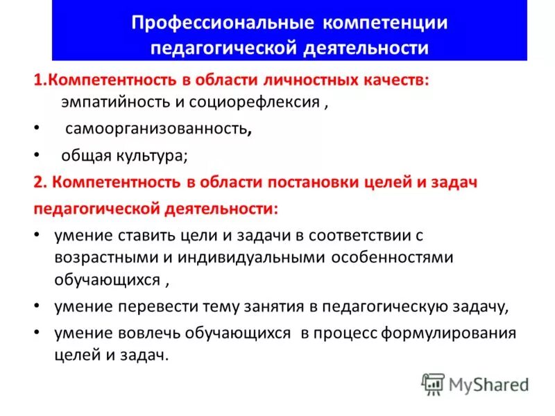Компетенции и личностные качества обучающихся. Требования к педагогическим работникам. Личностные компетенции учащихся. Компетенции и личностные качества обучающихся. Компетенции и личностные качества обучающихся.