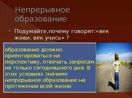 Почему человеку нужно образование
