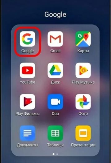 Значок приложения телефон хонор. Приложения в телефонах хонор с гуглом. Папка гугл на телефоне. Папка Google на телефоне хонор.. Телефон хонор голосовой помощник