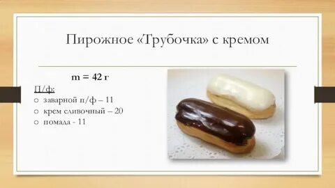 Ттк пирожное