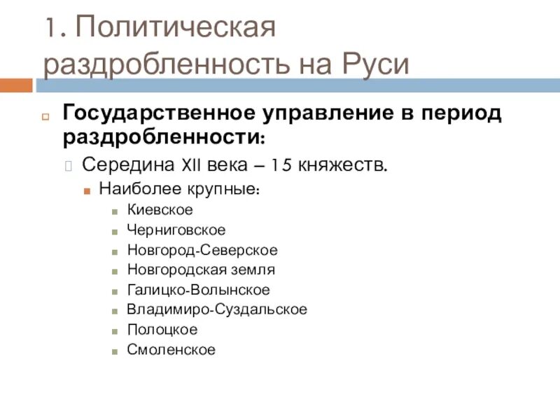 Причины раздробленности руси тест. Политическая раздробленность кратко. Политическая раздробленность русских земель таблица. Государственное управление в период раздробленности Руси. Экономические причины политической раздробленности.