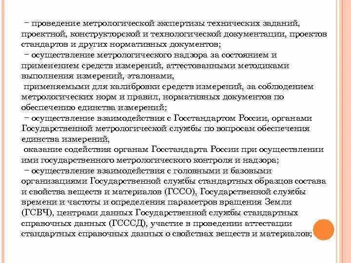 Проведение метрологической экспертизы документации. Проведение метрологической экспертизы технической документации. Документ метрологической экспертизы. Метрологическая экспертиза технологической документации.