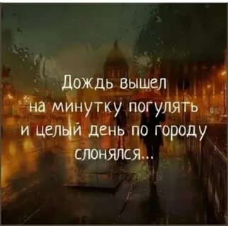 Словосочетание дождь утро