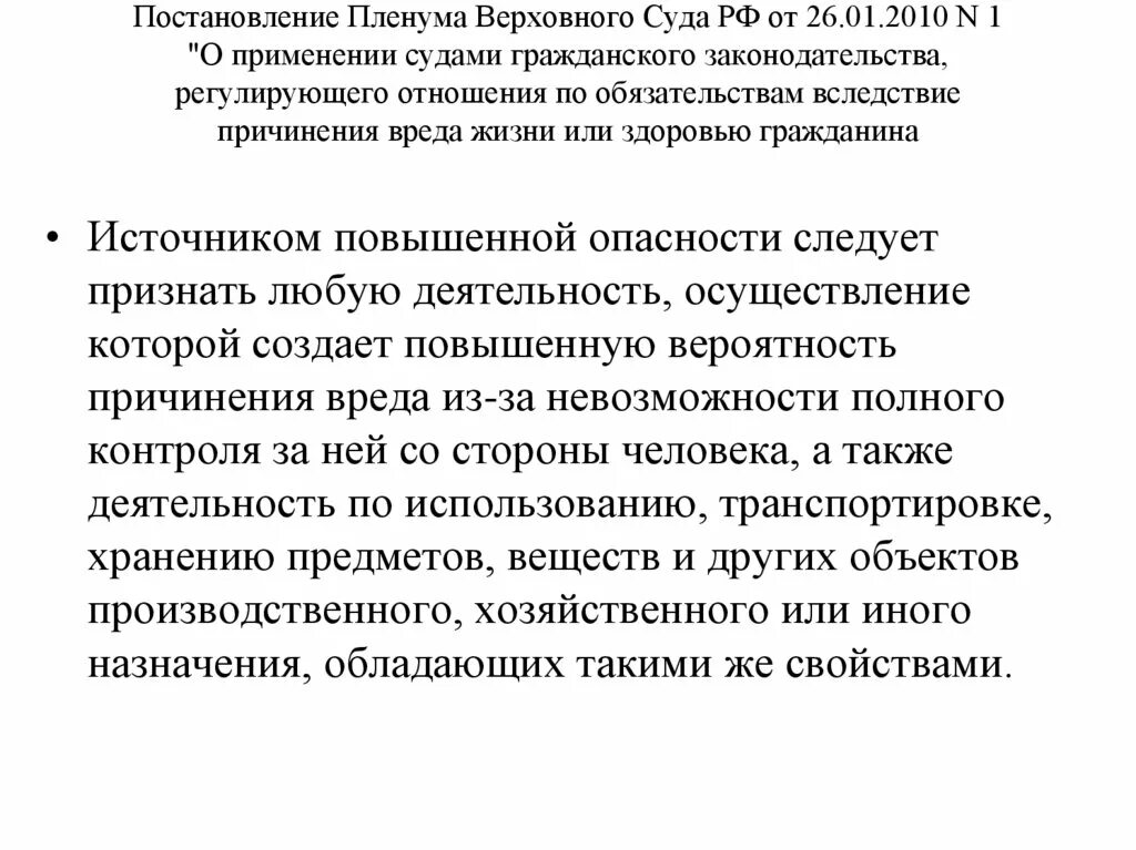 Пленум вс рф моральный вред. Умысел постановление Пленума вс.