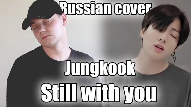 Песня чонгука без цензуры. Jungkook still with you Cover. Still with you Jungkook обложка. Jungkook BTS still with youобложка. Still with you Jungkook обложка песни.