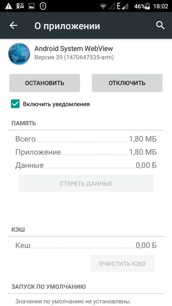System webview что это за программа. Android system webview. обновление android system webview. андроид систем webview что это. android system webview отключено.