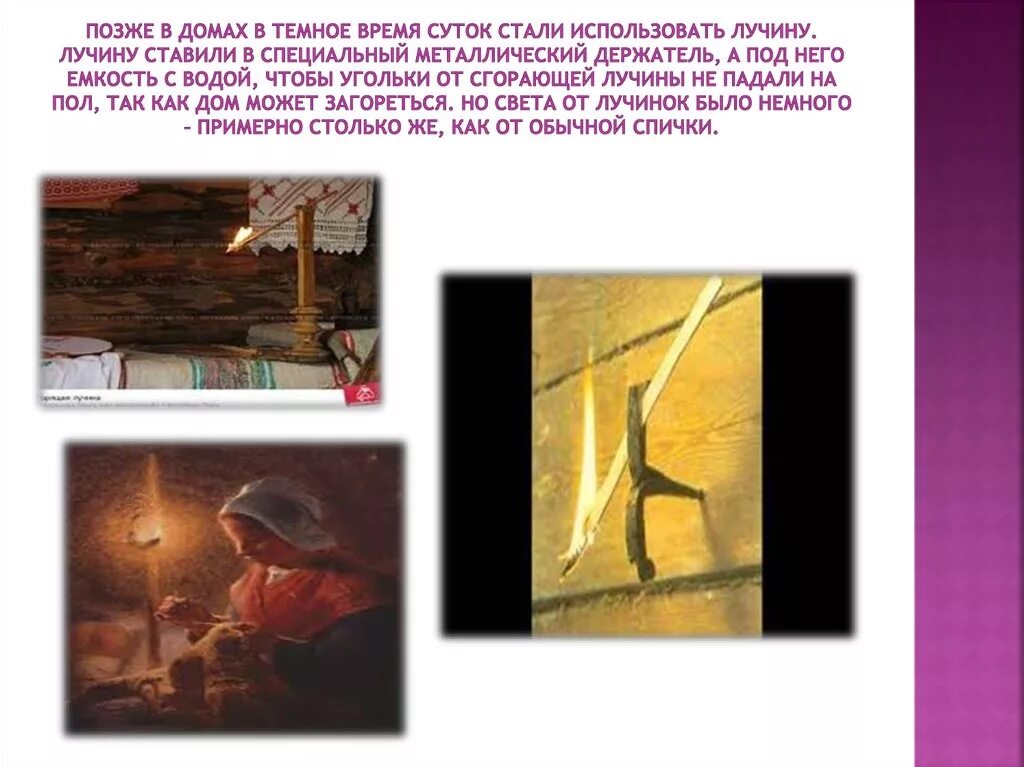 Светец что это в древней руси. Лучина для освещения. Светец для лучины. Изображение лучины. Деревянная лучина.