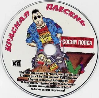 Красная плесень диско