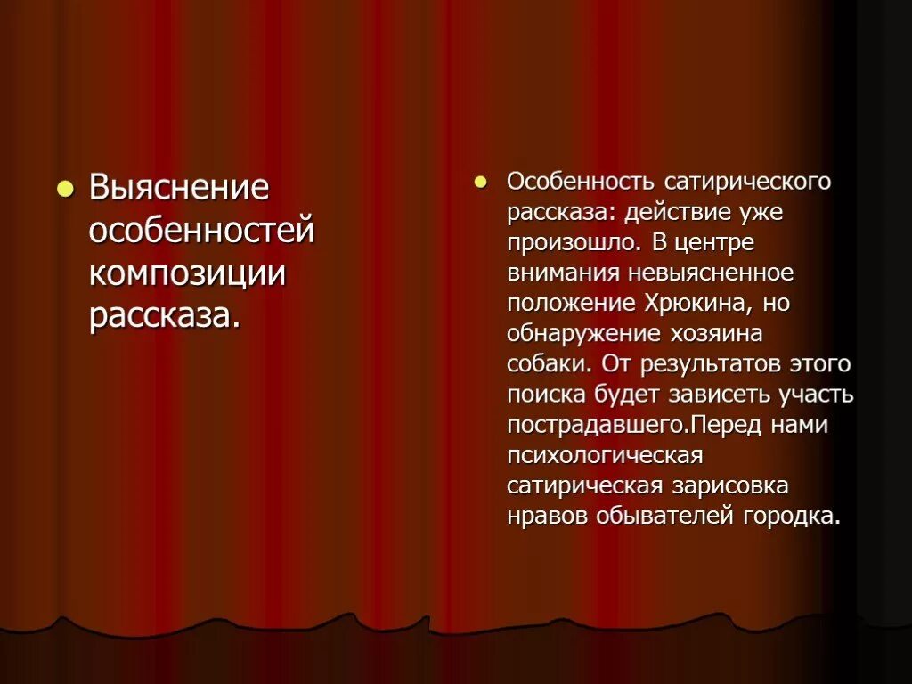 Особенности композиции. Композиция рассказа хамелеон. Особенности композиции рассказа хамелеон. Композиция рассказа хамелеон Чехов. Составить план рассказа хамелеон чехов