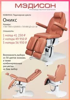 Педикюрное кресло размеры