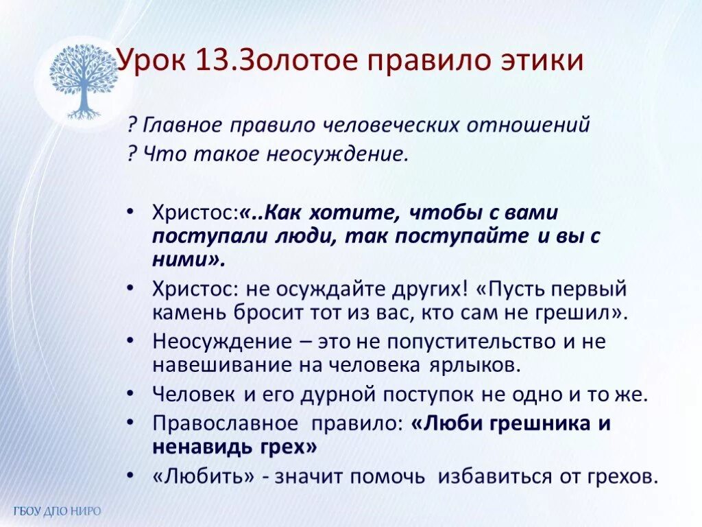 Пословицы об общении по орксэ 4. Урок ОРКСЭ 4 класс золотое правило этики. ОПК золотое правило этики 4 класс проект. Сочинение по ОРКСЭ 4 класс на тему золотое правило этики. Сочинение на тему золотое правило этики 4 класс ОРКСЭ.