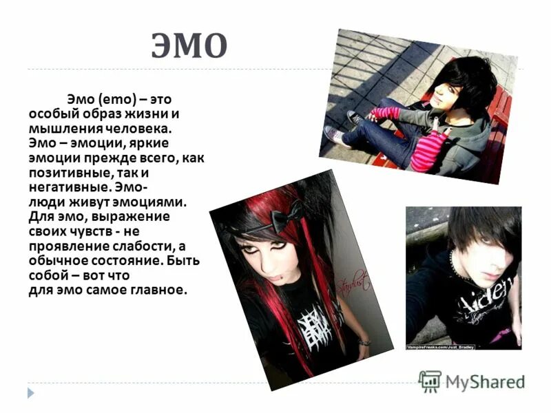 субкультура эмо была образована. минусы субкультур. минусы эмо. плюсы быть эмо. минусы эмо.