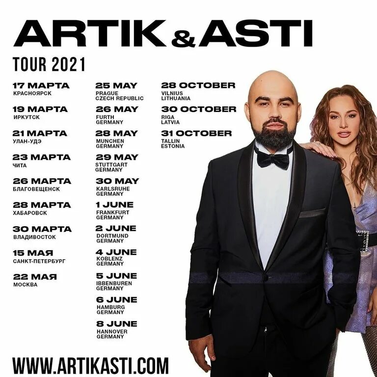 Артик и асти афиша. Группа artik &amp; asti 2025. группа artik &amp; asti 2025. асти афиша. артик и асти 2025.