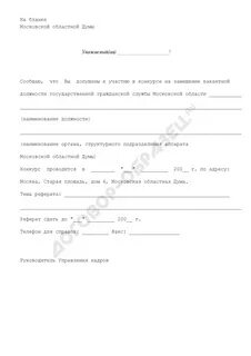 Заявление на вакантную должность