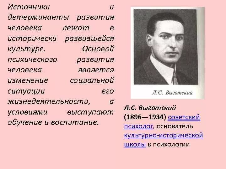 Детерминанты психического развития. Проблема детерминант психического развития ребенка. Детерминанты психического развития по Выготскому. Смена детерминант психического развития.