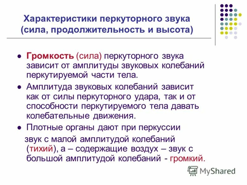 притупление перкуторного звука отмечается при. виды перкуторного звука. характеристика перкуторного звука над легкими. перкуссия при бронхиальной астме. перкуторные звуки виды.