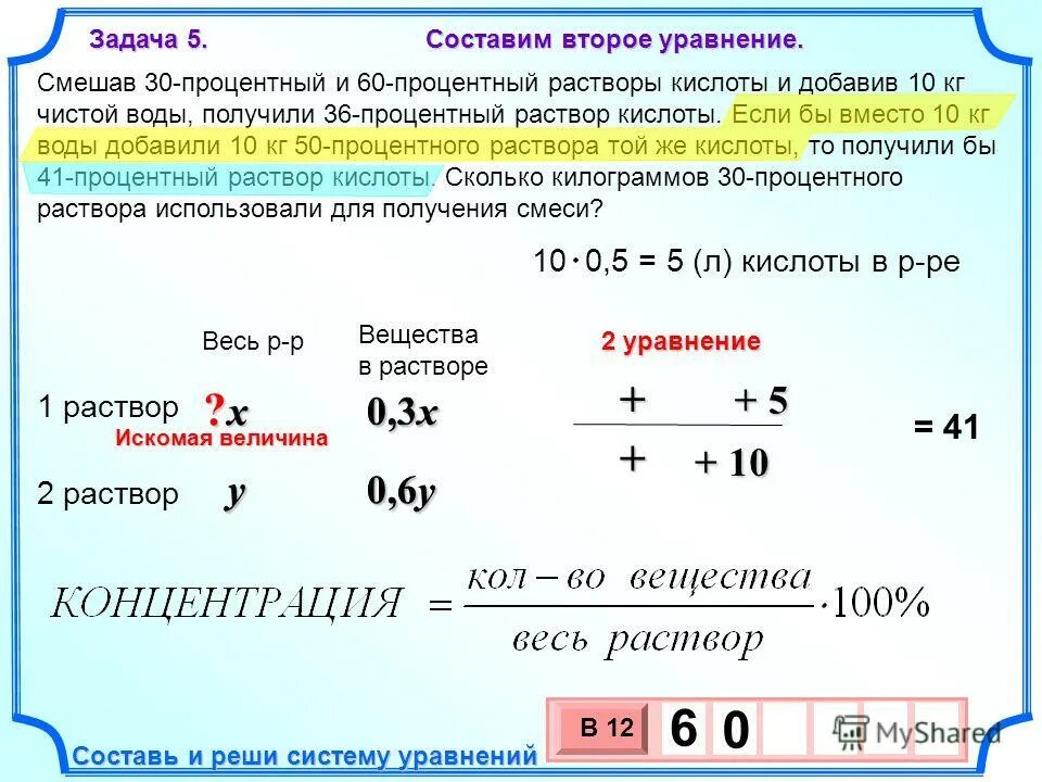смешали 4 кг 40 процентного раствора. смешали 4 кг 40 процентного раствора. смешали 4 литра 15-процентного водного раствора. смешали 4 кг 40 процентного раствора. концентрация получившегося раствора.