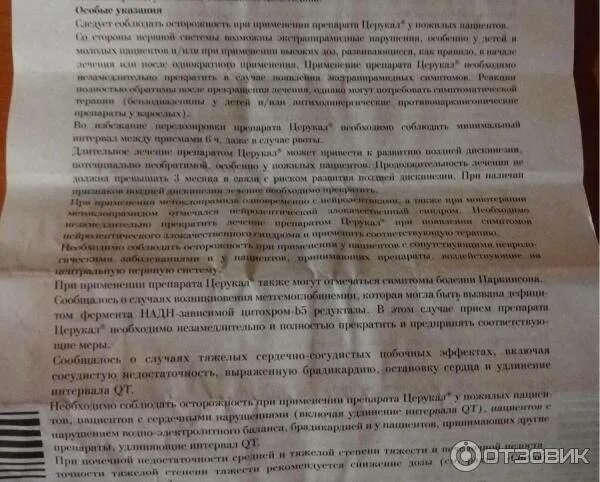 Церукал инструкция по применению уколы взрослым. Церукал дозировка для детей. церукал дозировка для детей внутримышечно. церукал дозировка для детей в таблетках.